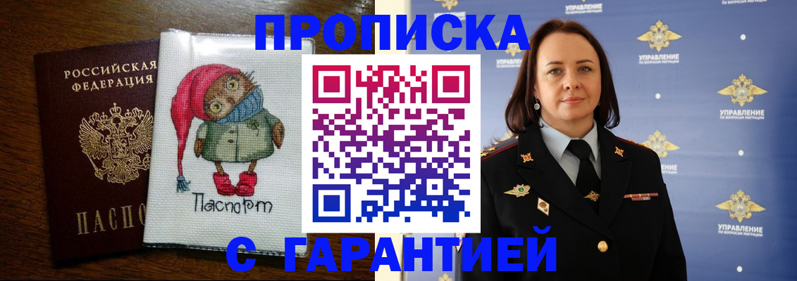 прописка гарантия в Райчихинске
