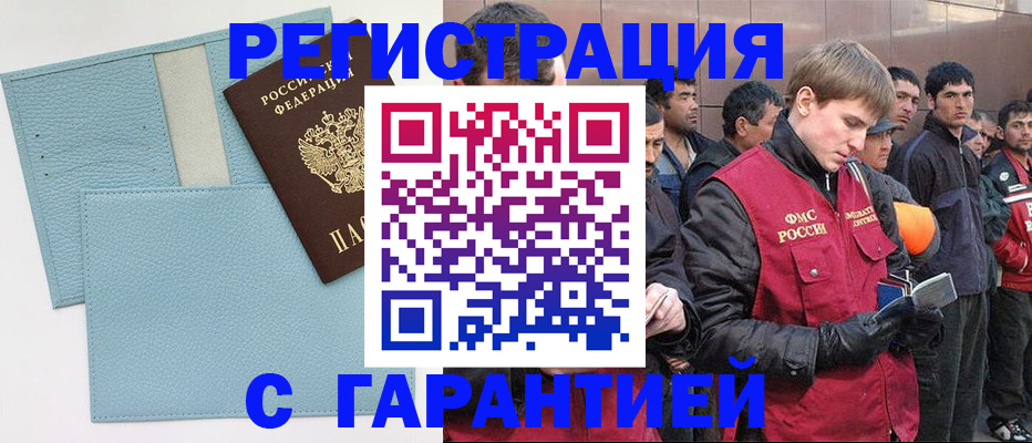 временная регистрация для школы в Райчихинске