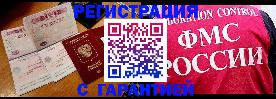 прописка гарантия в Райчихинске