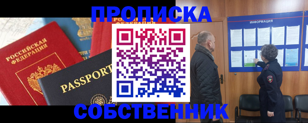 прописка гарантия в Райчихинске