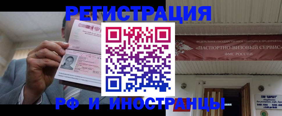 прописка для военкомата в Райчихинске